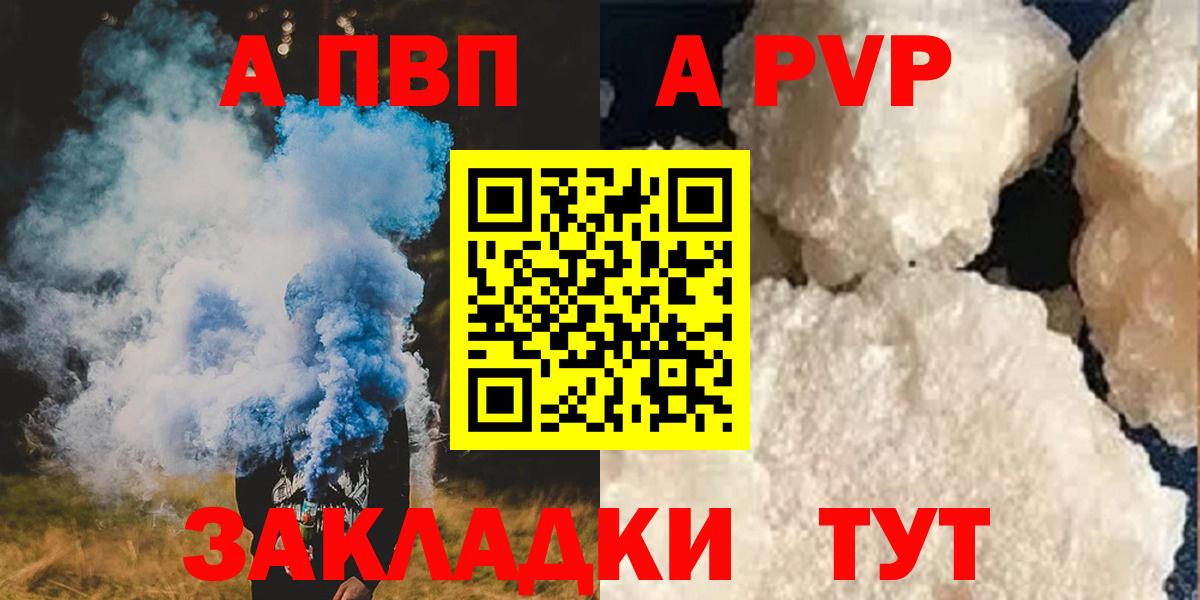 А ПВП VHQ  A PVP  купить закладку  Alfa_PVP СК КРИС  Отрадное  А ПВП Соль  Вход с VPN 