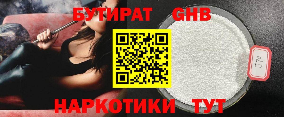 БУТИРАТ 1.4BDO  Вход с VPN  Бутират  Отрадное 