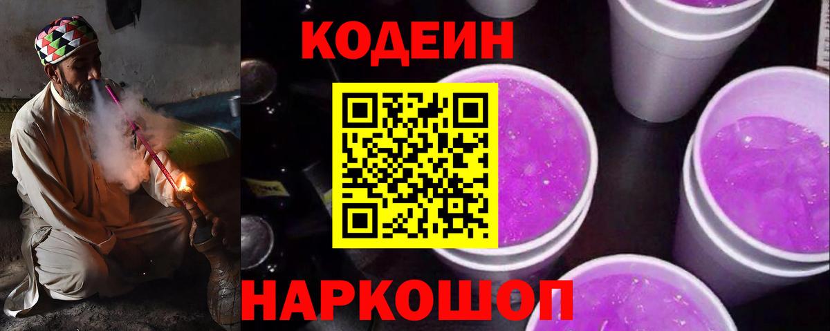 Codein Purple Drank Отрадное
