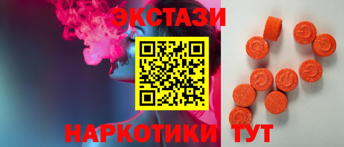 Экстази ешки  Ecstasy DUBAI  наркотики  Отрадное  Вход с VPN 