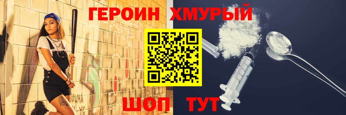Отрадное  Героин  Вход с VPN  Героин VHQ 