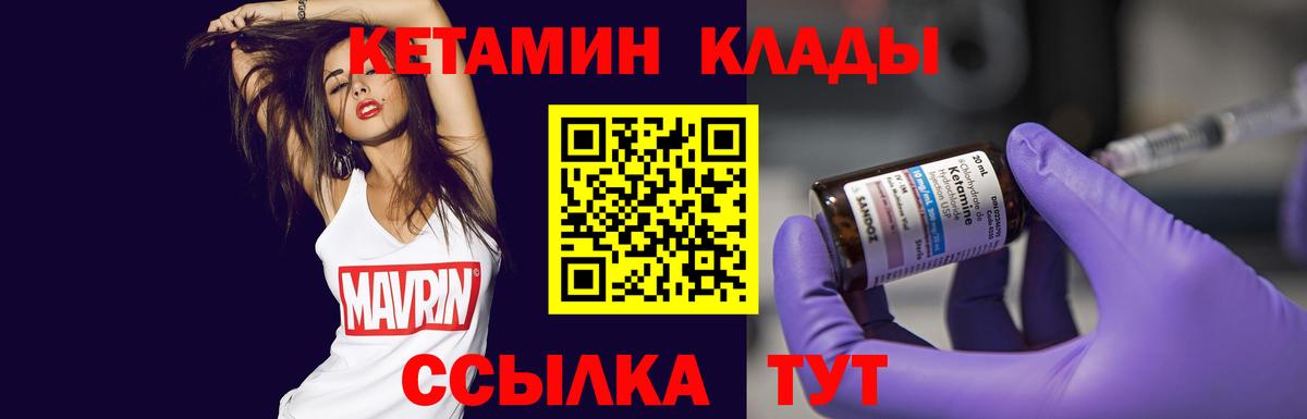 КЕТАМИН VHQ Отрадное