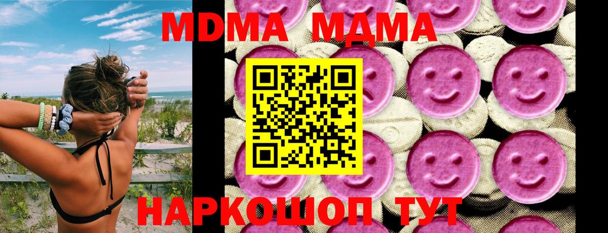 МДМА crystal  Вход с VPN  MDMA  Отрадное 