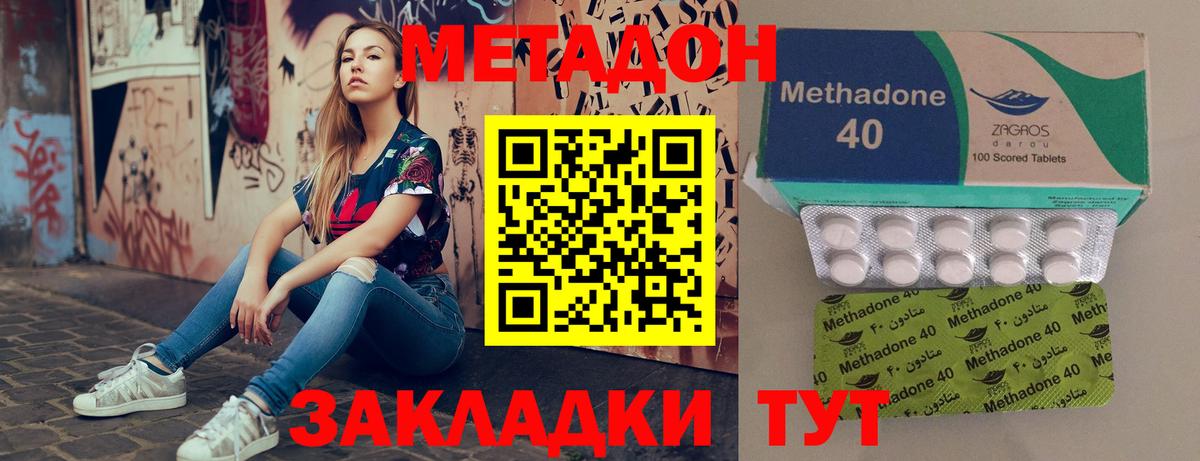 МЕТАДОН methadone  Вход с VPN  Отрадное  Метадон кристалл 