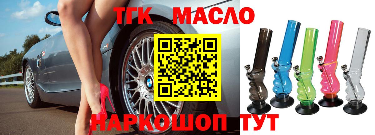 Отрадное  Дистиллят ТГК THC oil  Вход с VPN 